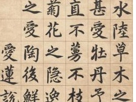 《爱莲说》